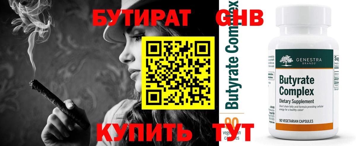 Бутират Butirat  Вход с VPN  Бутират  Димитровград 