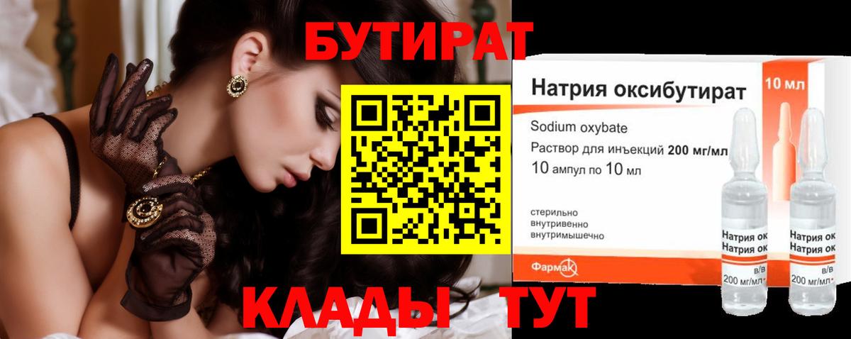 БУТИРАТ оксана Димитровград
