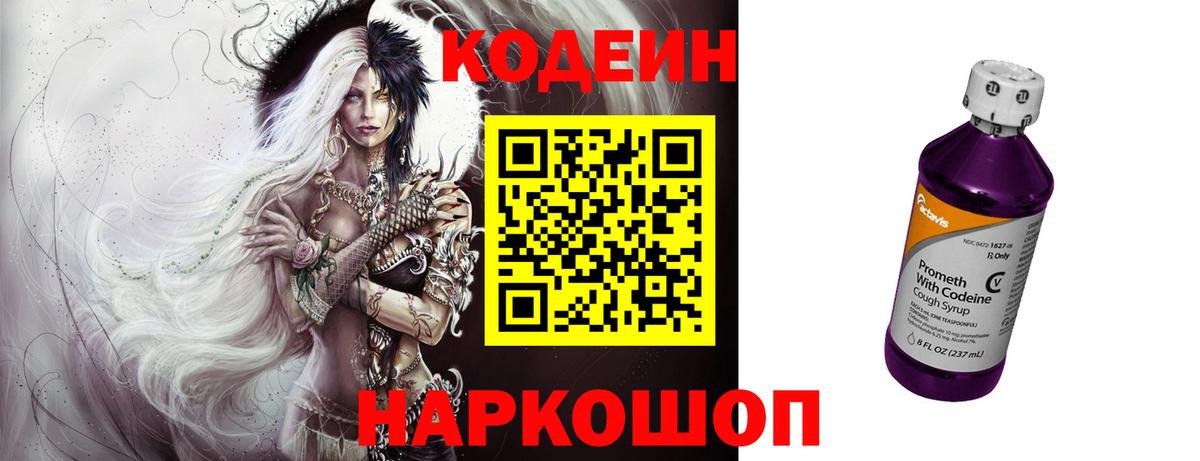 Димитровград  Codein напиток Lean (лин)  Вход с VPN 