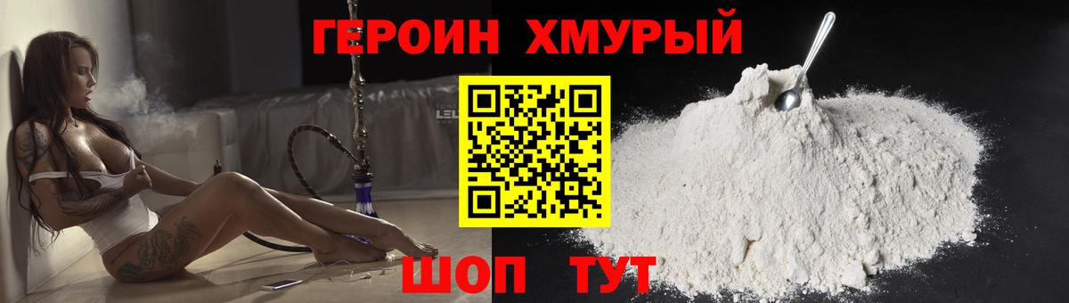 Героин Heroin  ГЕРОИН  Димитровград  Вход с VPN 