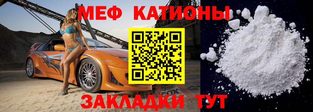 МЕФ кристаллы Димитровград