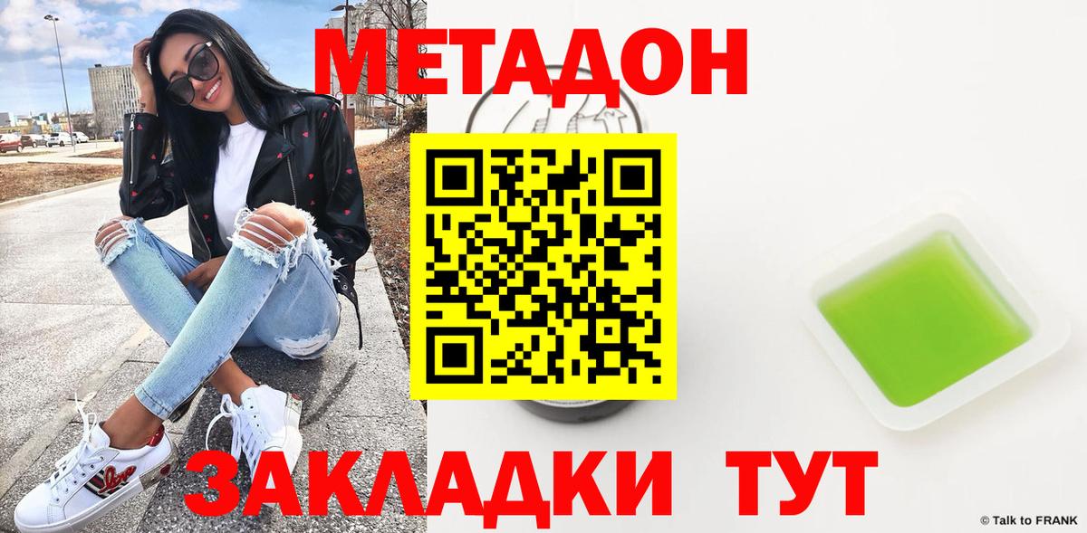 Метадон мёд  Вход с VPN  Димитровград  МЕТАДОН мёд 