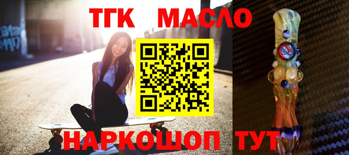 ТГК THC oil  Дистиллят ТГК Wax  Димитровград  Вход с VPN 